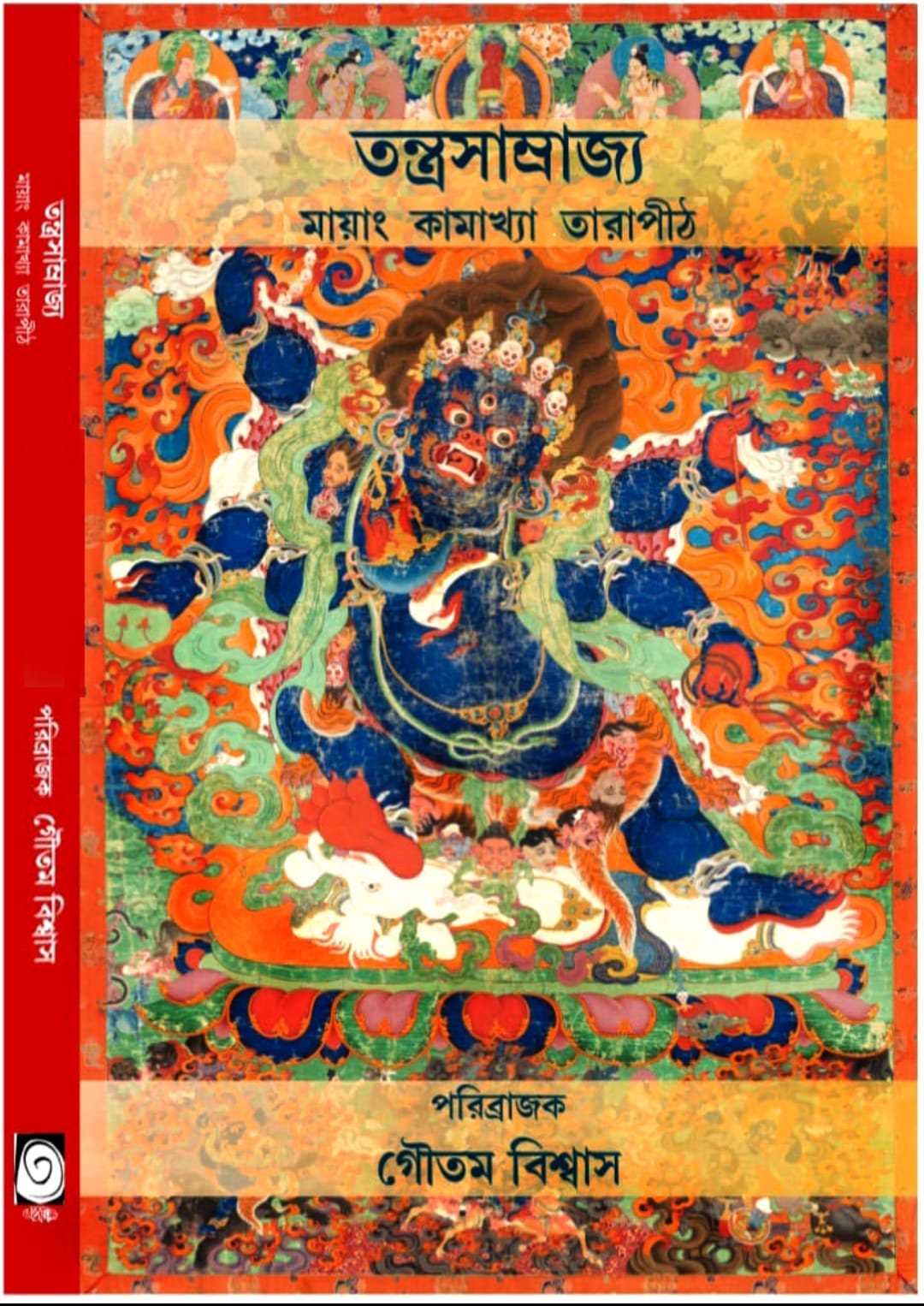 Tantrasamrajya Mayan Kamekhya Tarapith